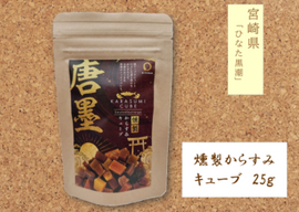 からすみ燻製CUBE　25ｇ