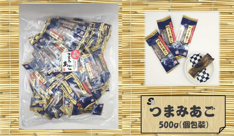 魚のおつまみ『つまみあご』500ｇ（個包装)