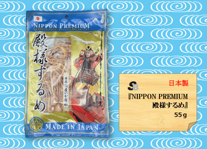 NIPPON PREMIUM 殿様するめ　55ｇ