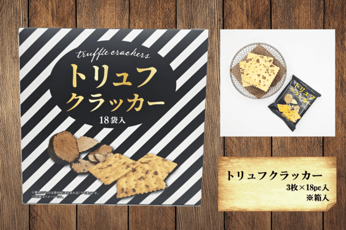 トリュフクラッカー　３枚×18pc入　※BOX入