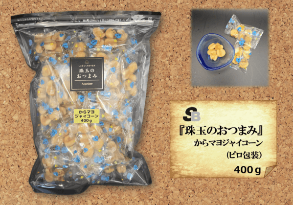 『珠玉のおつまみ』からマヨジャイコーン(ﾋﾟﾛ包装)　500g