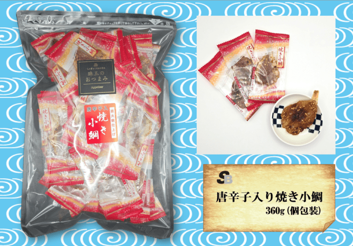 魚のおつまみ『唐辛子入り焼き小鯛』360ｇ（個包装)