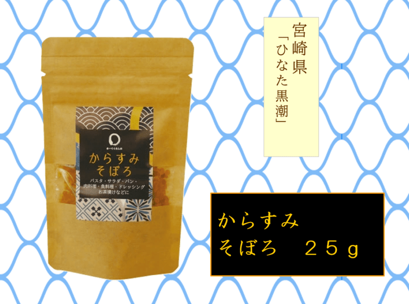 からすみそぼろ　25ｇ