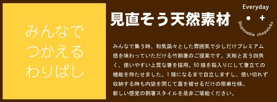 みんなで使えるお箸　スス天削　21cm　50膳入
