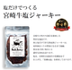 宮崎牛　塩ジャーキー　20ｇ