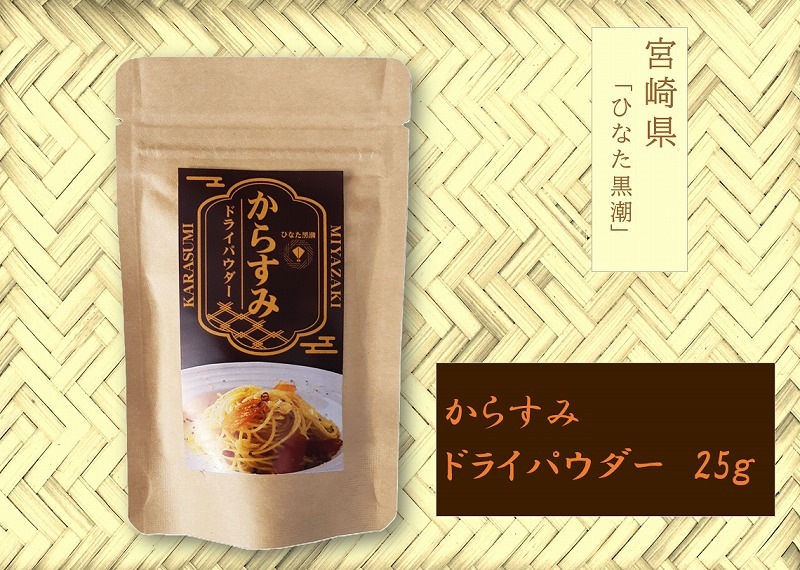 からすみドライパウダー　25ｇ