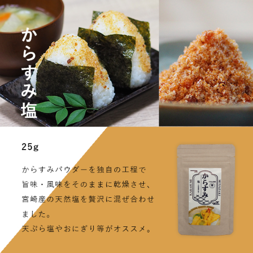 からすみ塩　25ｇ