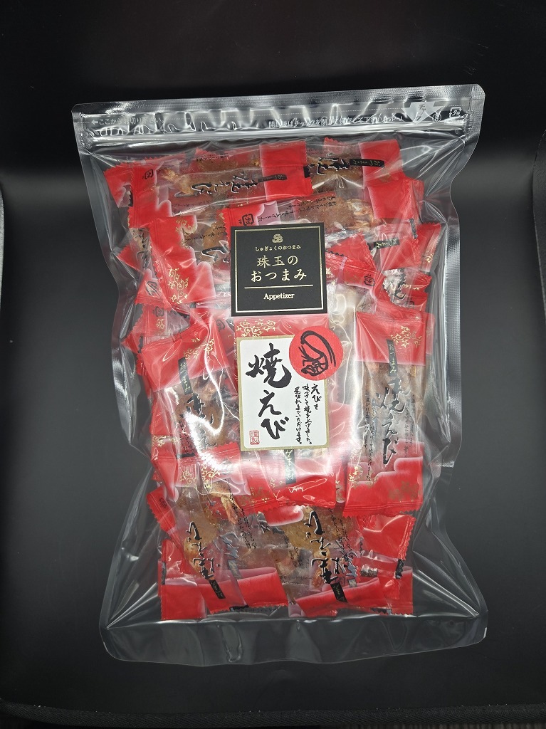 魚のおつまみ『焼えび』280ｇ（個包装)