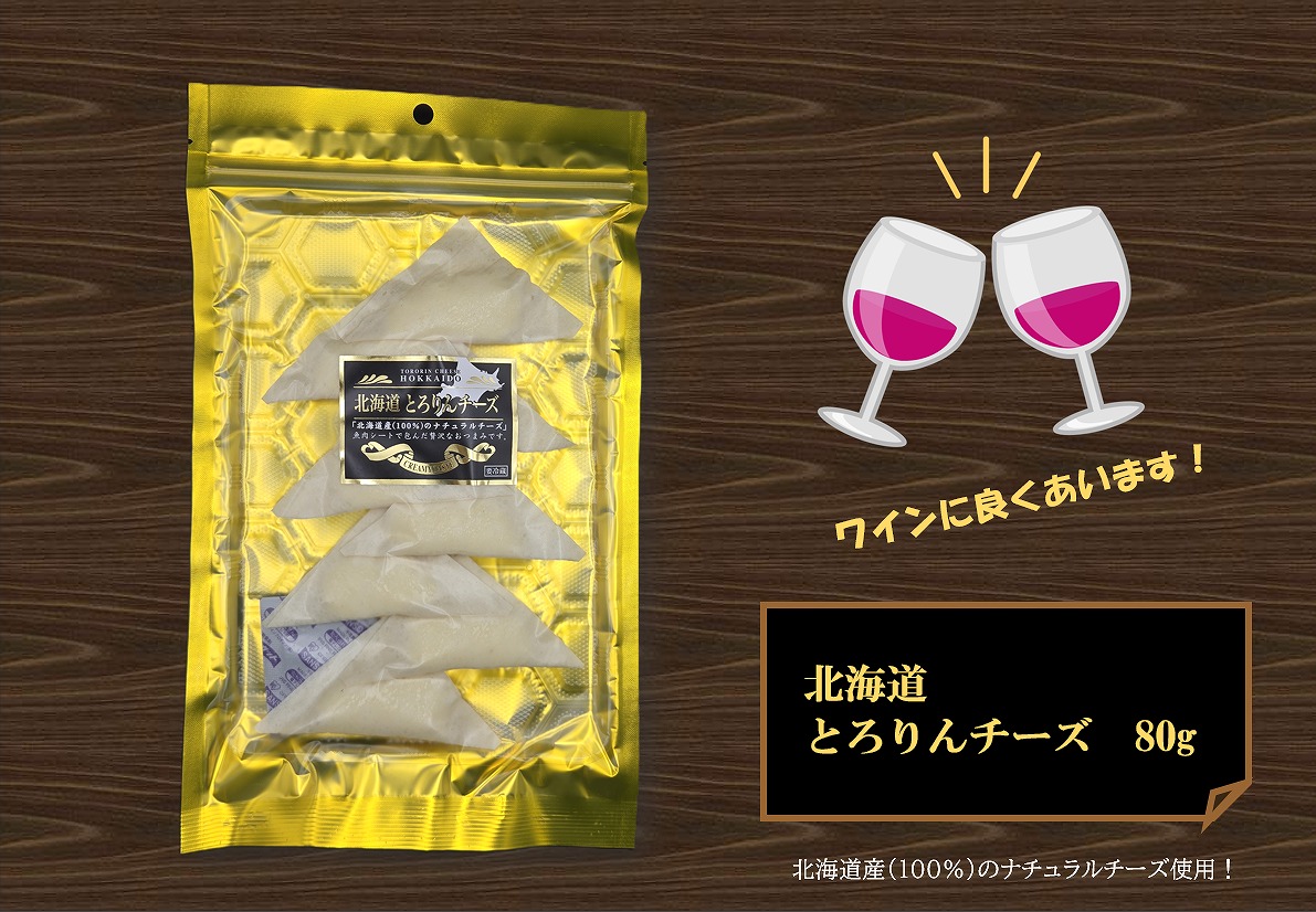 北海道　とろりんチーズ　80g