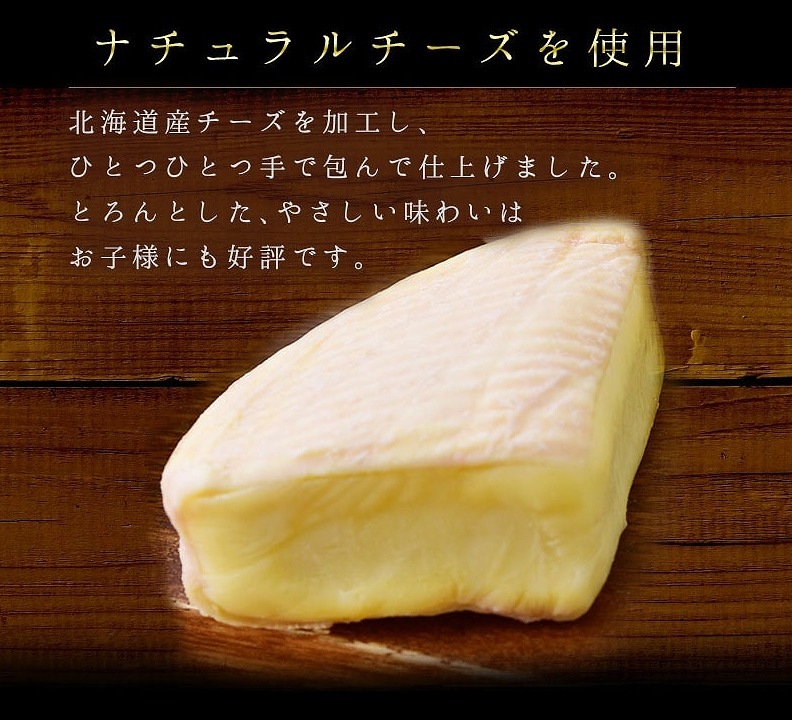 北海道　とろりんチーズ　80g