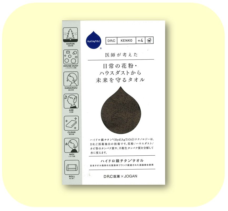ハイドロ銀チタンタオル　健康用〈DT〉フェイスタオル　ブラウン