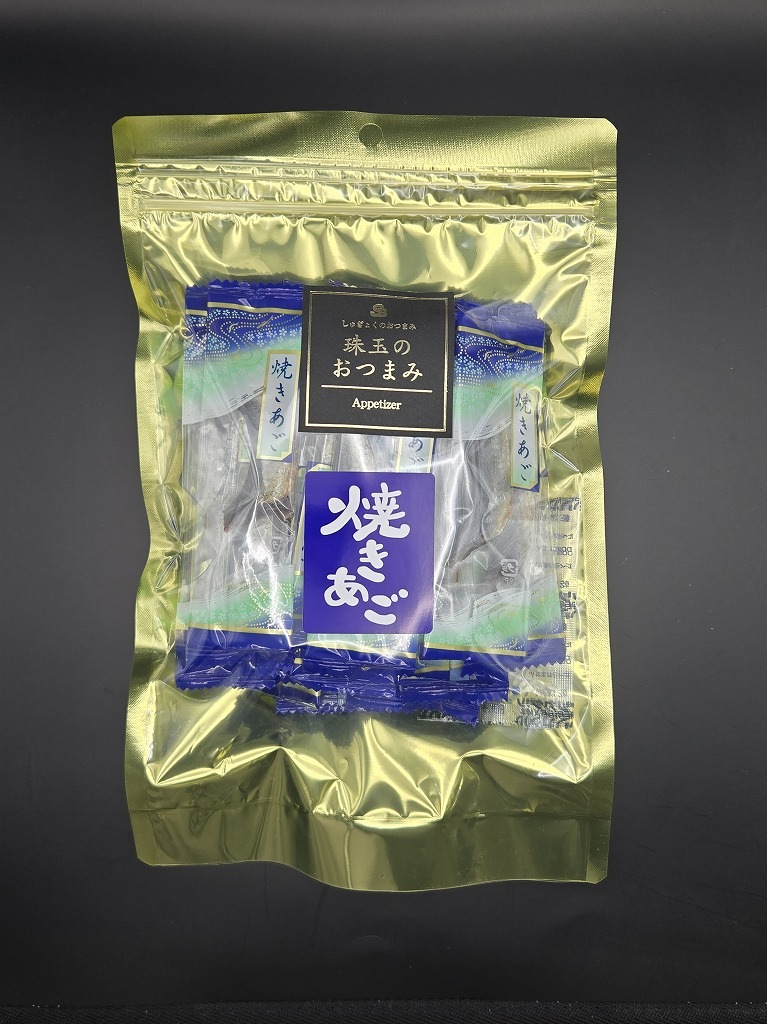 魚のおつまみ『焼きあご』120ｇ（個包装)