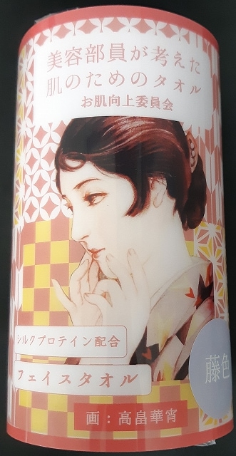 【美容部員が考えた】　お肌のためのタオル　フェイスタオル（藤色）