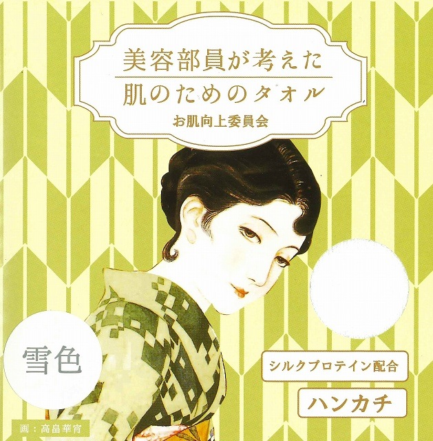 【美容部員が考えた】　お肌のためのタオル　ハンカチ（雪色）