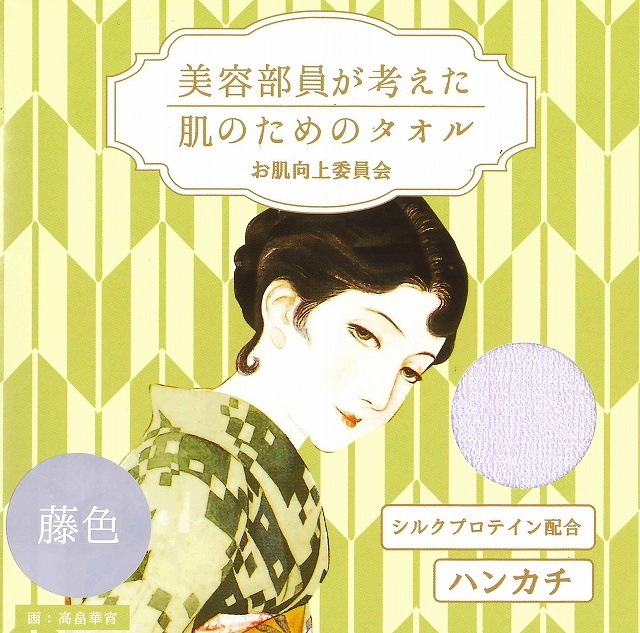 【美容部員が考えた】　お肌のためのタオル　ハンカチ（藤色）