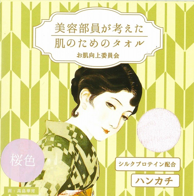 【美容部員が考えた】　お肌のためのタオル　ハンカチ（桜色）