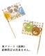 フラッグ楊枝　（お子さま）200本入