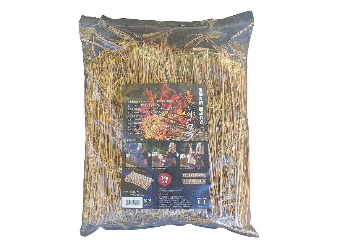 薫り付けワラ　約1ｋｇ