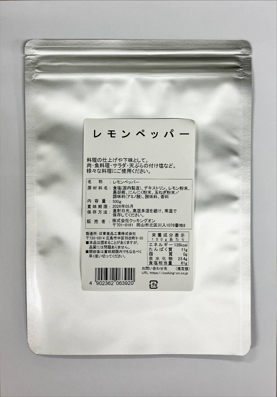 業務用　瀬戸内レモンペッパー　500ｇ