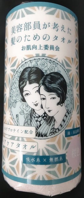 【美容部員が考えた】　髪のためのタオル　ヘアタオル（桜色）