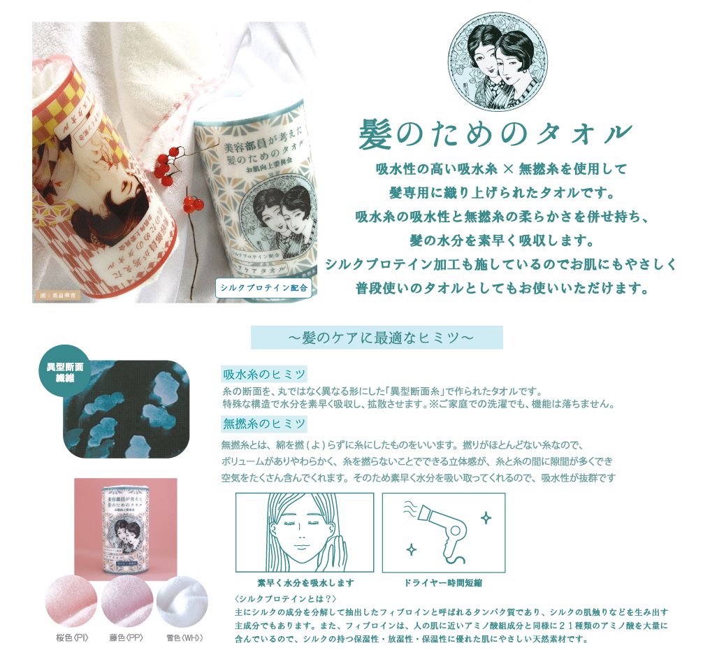 【美容部員が考えた】　髪のためのタオル　ヘアタオル（桜色）