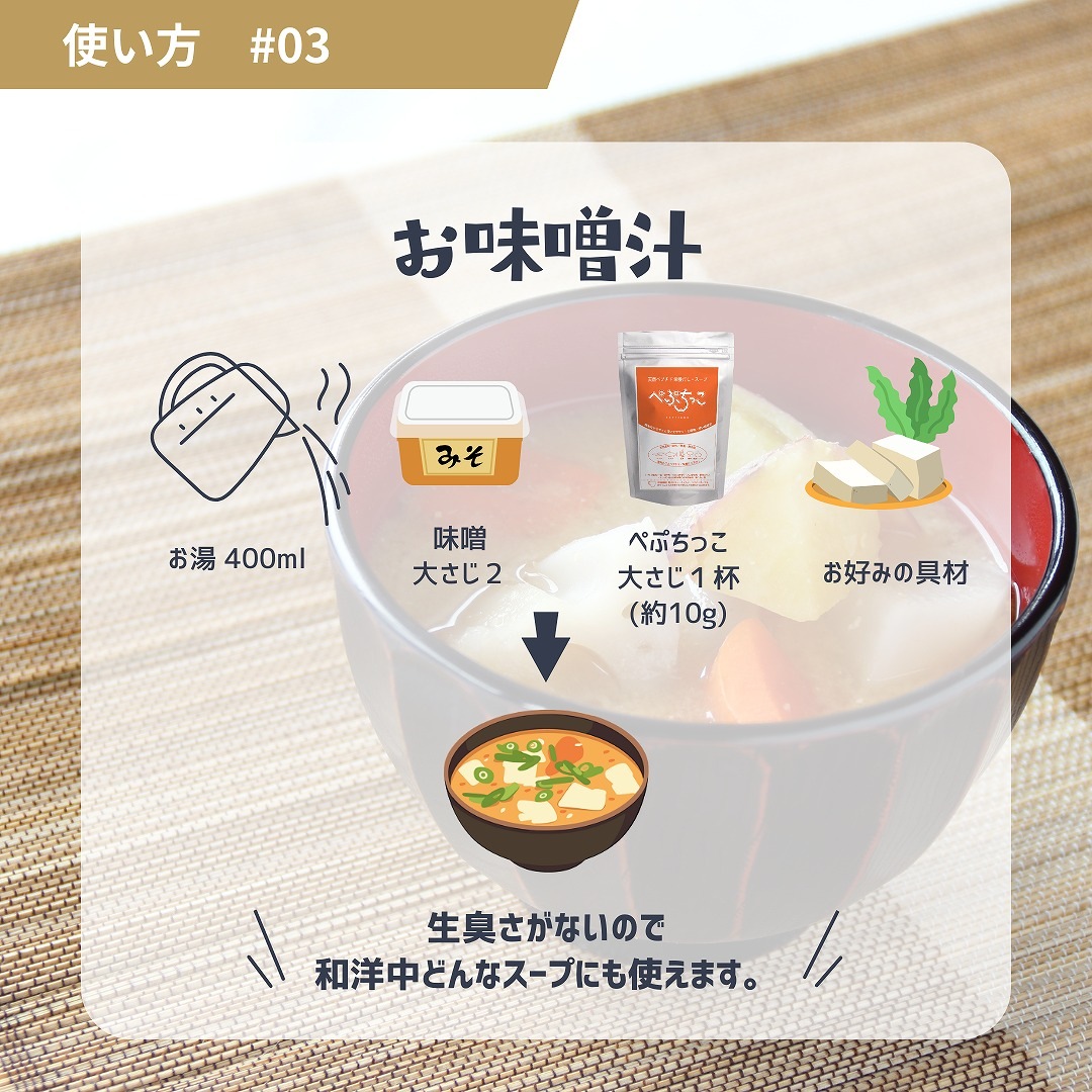 ペプチド栄養だし『ぺぷちっこ』200ｇ