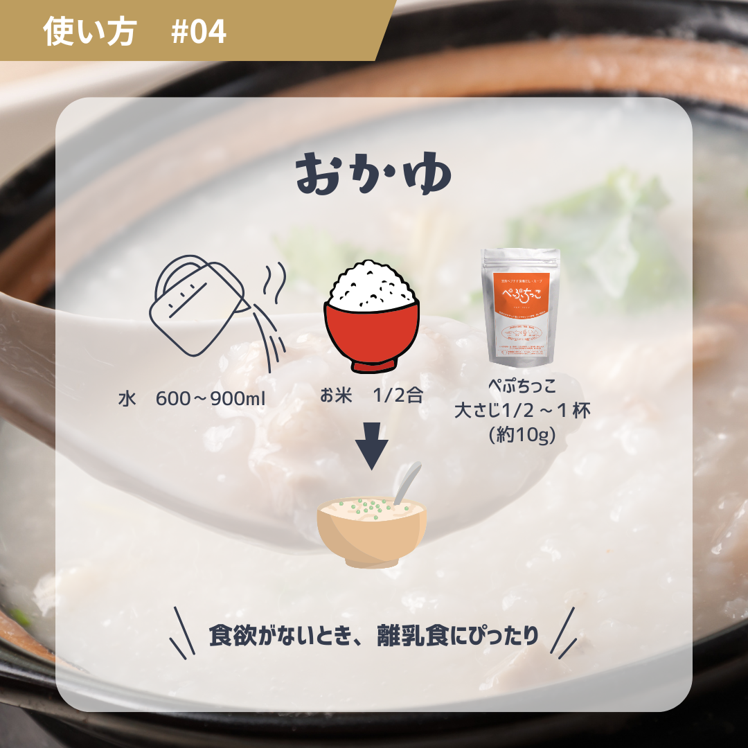 ペプチド栄養だし『ぺぷちっこ』200ｇ