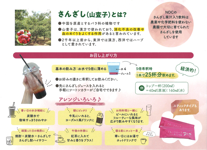 フルーツハーブ『さんざし』1,000ml