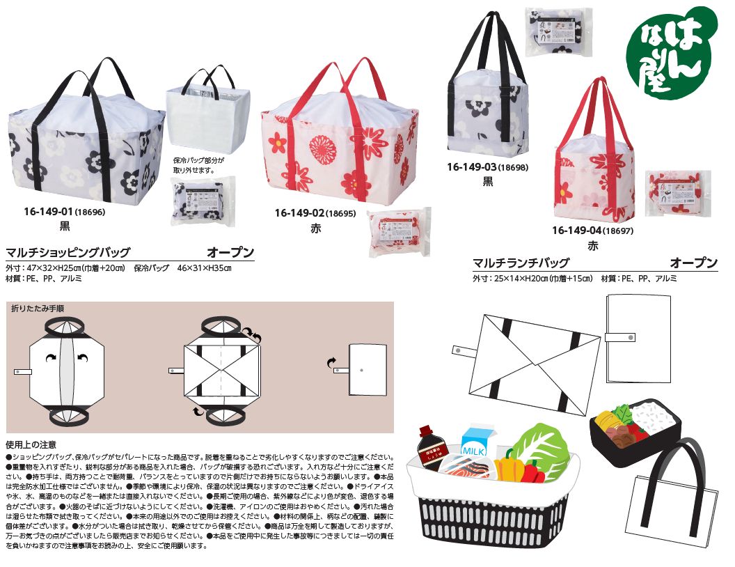 マルチショッピングバッグ　(赤）