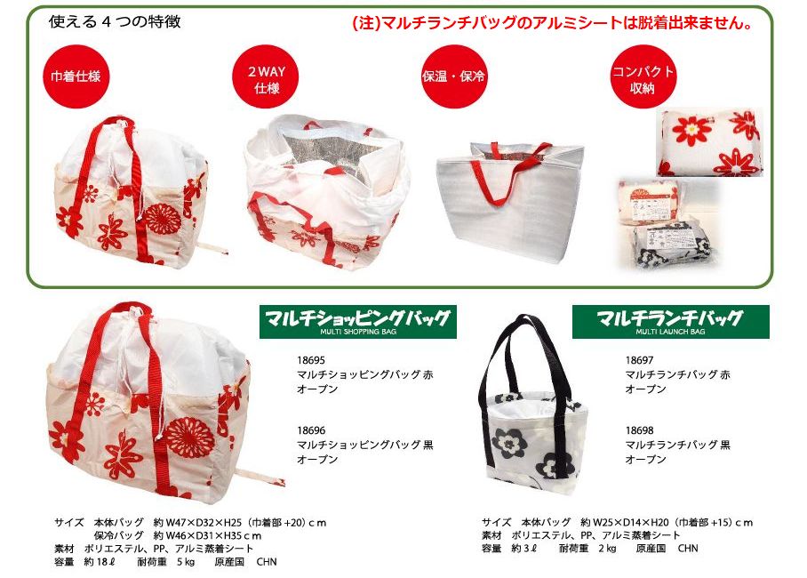 マルチランチバッグ　(赤）