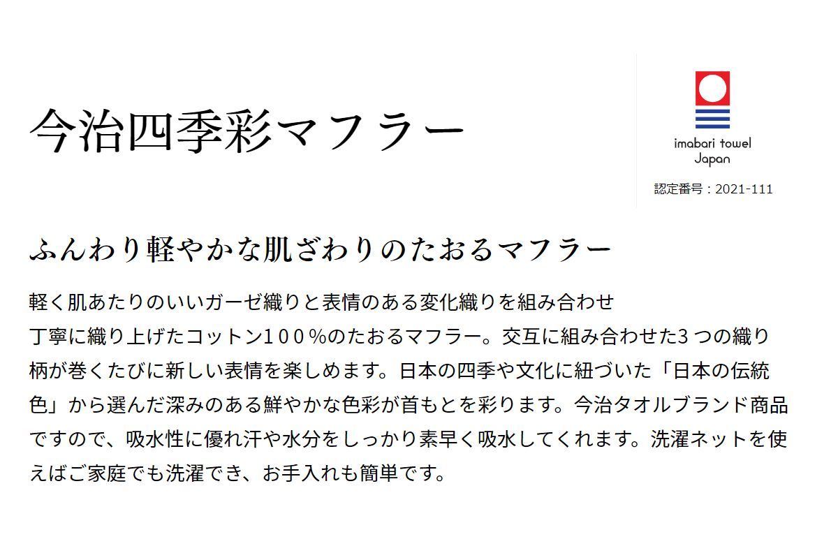 今治四季彩マフラー　（桜）