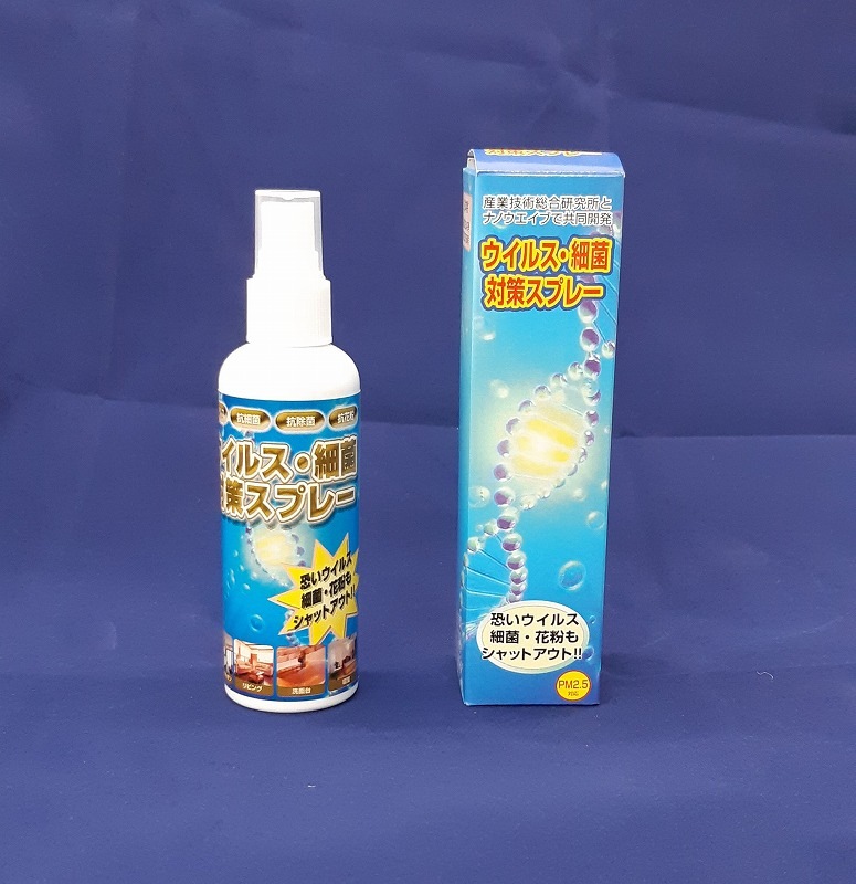 【在庫限り】ウイルス・細菌対策スプレー　100ml