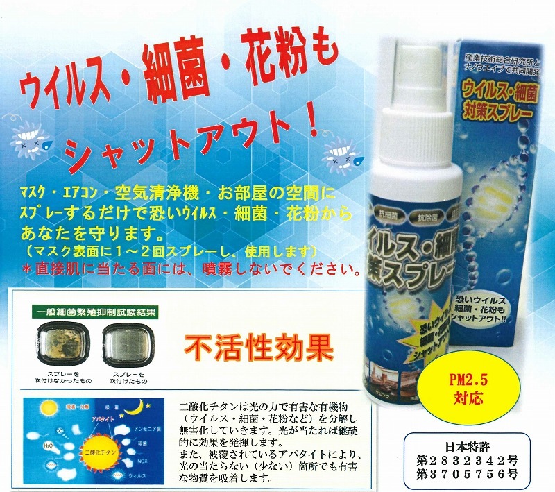 【在庫限り】ウイルス・細菌対策スプレー　100ml