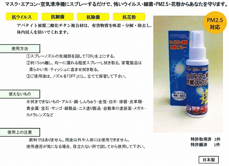 【在庫限り】ウイルス・細菌対策スプレー　100ml