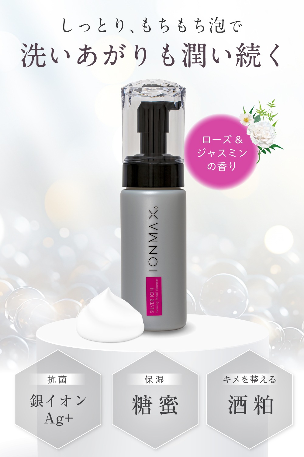 IONMAX　泡洗顔フォーム　ボトル＋詰替え　スタートセット