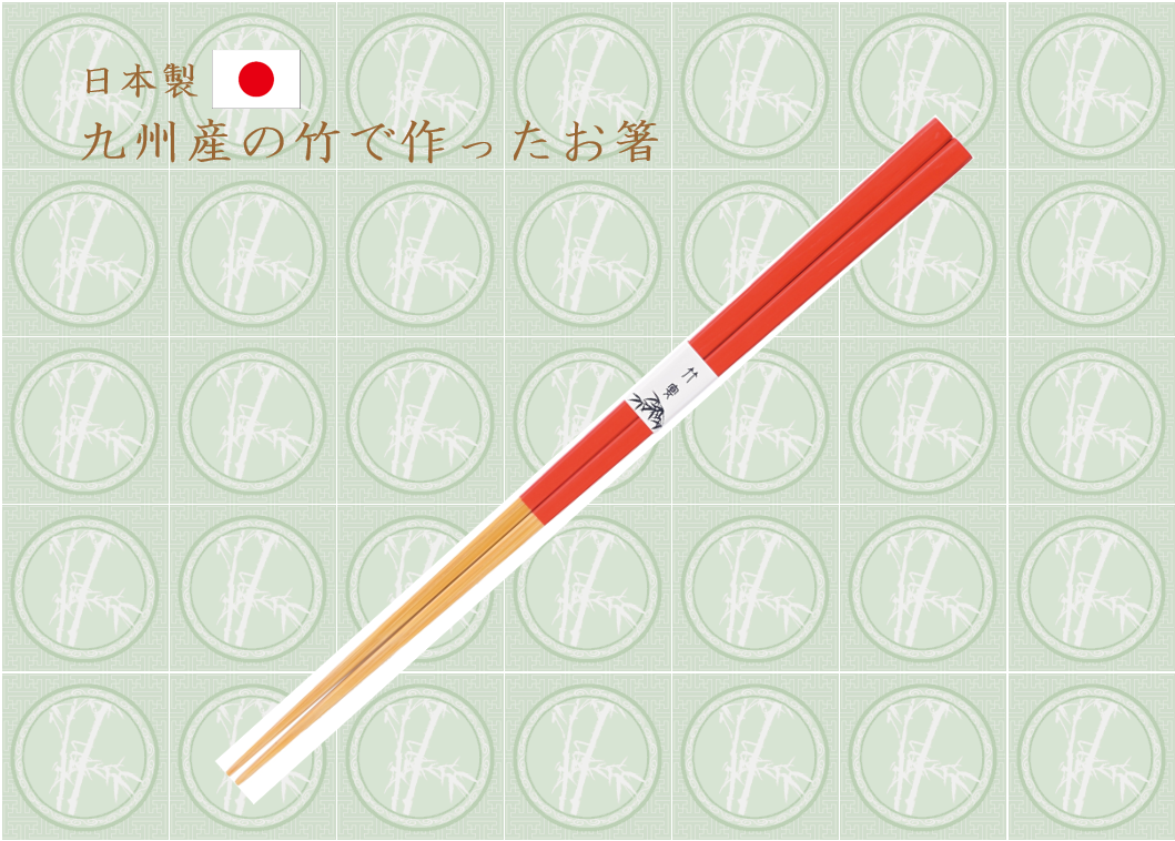 国産　白角竹林箸（朱）