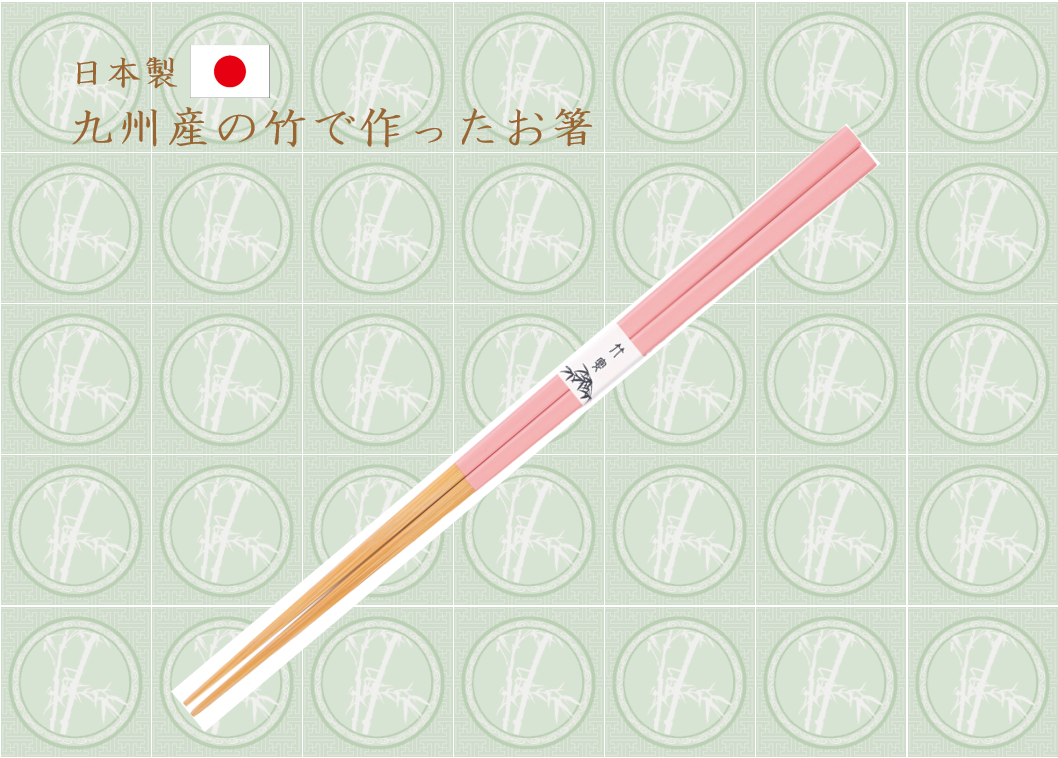 国産　白角竹林箸（ピンク）