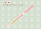 国産　白角竹林箸（ピンク）