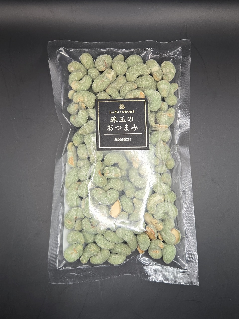 『珠玉のおつまみ』わさびカシューナッツ　300ｇ