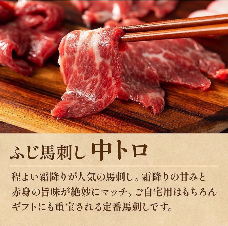 フジチク　ふじ馬刺し詰合せ【彩】ギフト【冷凍】