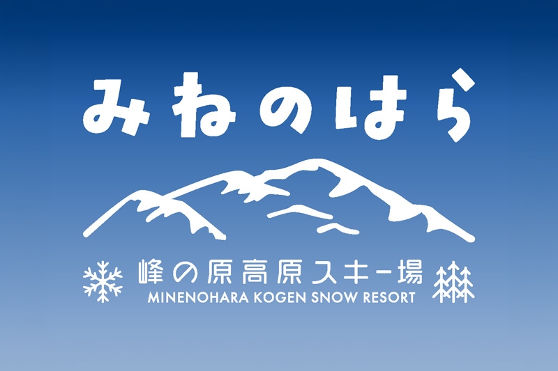 峰の原 早割シーズン券[大人・子供セット] 10月～11月販売｜早割リフト