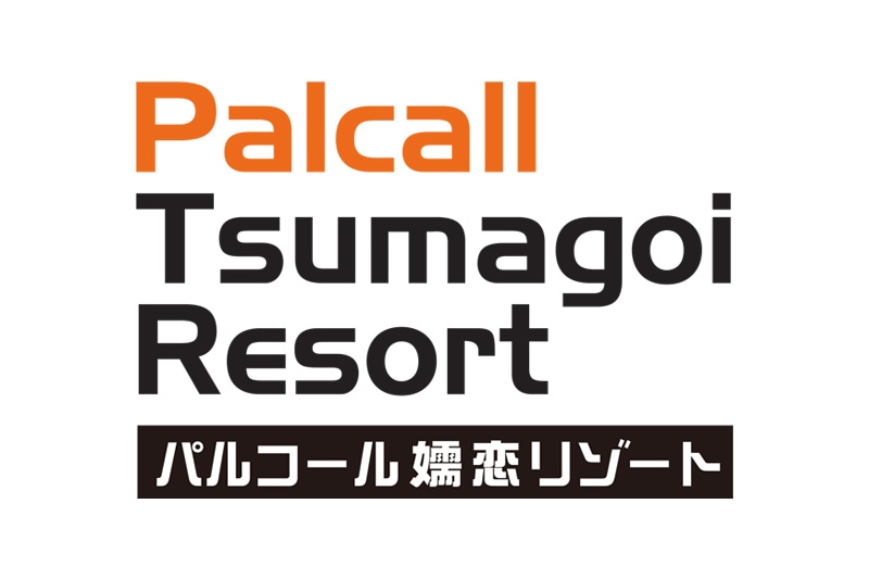 パルコール嬬恋リゾート パルコール嬬恋リゾート