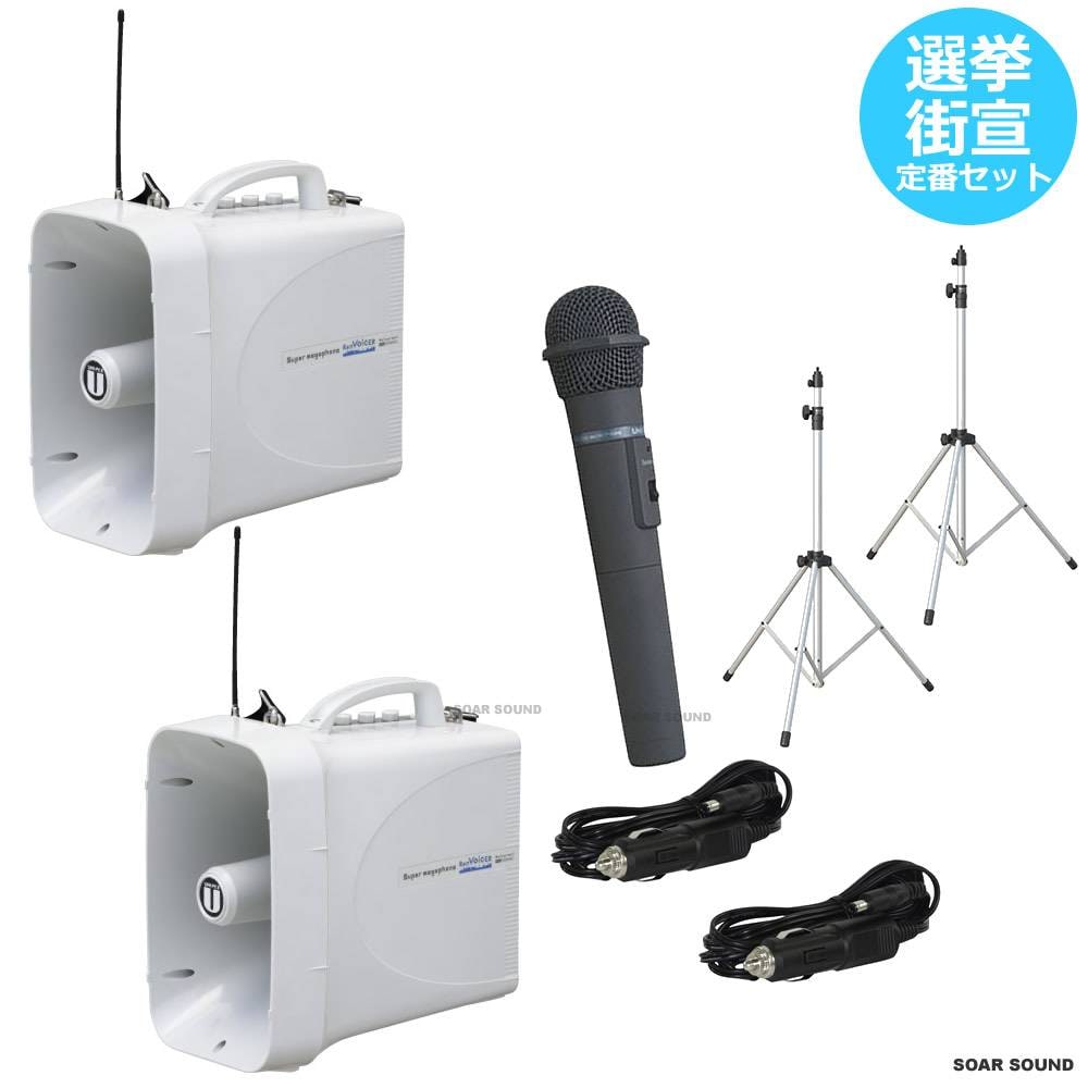 UNI-PEX選挙スピーカー50W TOA車載 拡声器 出力40Wマイク2本 SPコード