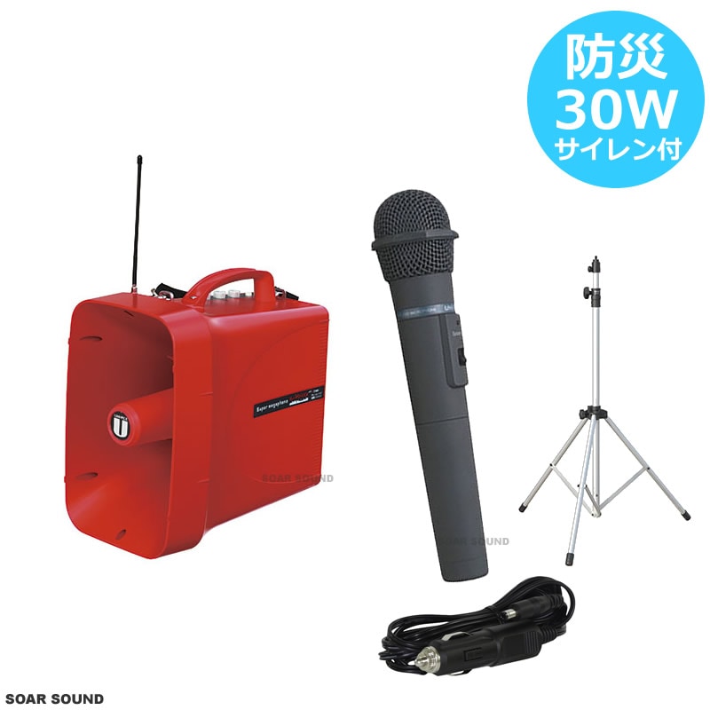 30W ハンドマイク付メガフォン本格拡声器 サイレン付 運動会演説 マリンホーン 宣伝カー 拡声器 30W メガホン ハンドマイク付 マイク音量調節 サイレン機能