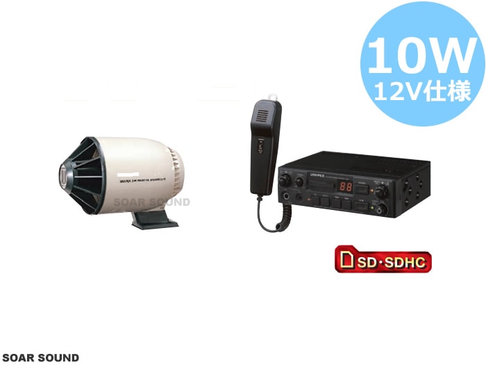 車載マイクセット コンパクトなスピーカー 【SDカード対応】スピーカー