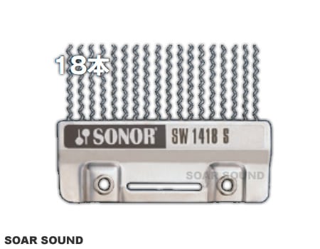 SONOR ソナー スネアドラム用スナッピー 18本仕様 14インチ対応