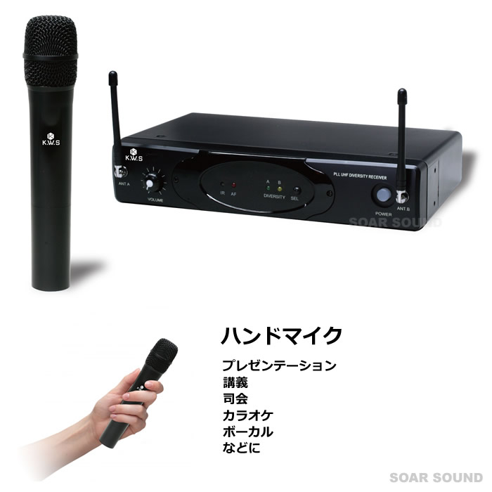ワイヤレスマイク シングル 1本 受信機セット ハンドマイク