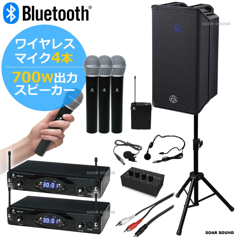 ワイヤレスマイクシステム 4本セット ワイヤレスマイク4本】【700W 出力 大音量】パワフル ポータブル