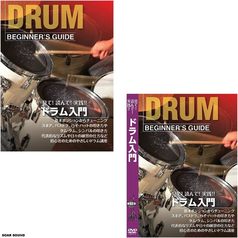 ドラム用 教則DVD + 教則本 セット ビデオと教科書でしっかり上達  