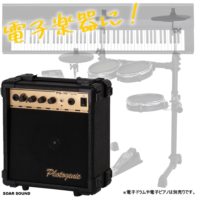 10W出力 シンプル スピーカーセット 電子ドラム エレドラ デジタル